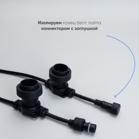 Гирлянда Белт-Лайт Laitcom (LTC) BL10m/50L-1